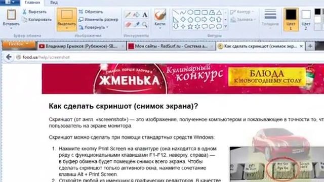 Как сделать скриншот (снимок экрана)? смотреть онлайн