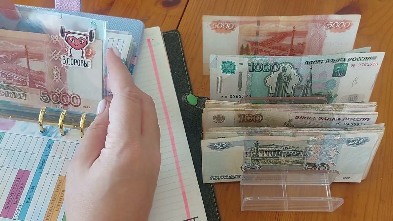 распределение #бюджет #cashenvelopes смотреть онлайн