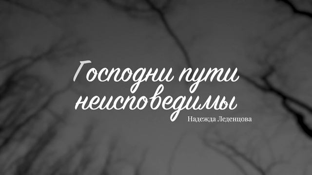 Мир опрокинула нечаянно обида I Господни пути неисповедимы смотреть онлайн