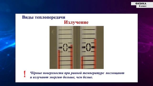 8-класс | Физика | Формула для расчета количества теплоты смотреть онлайн