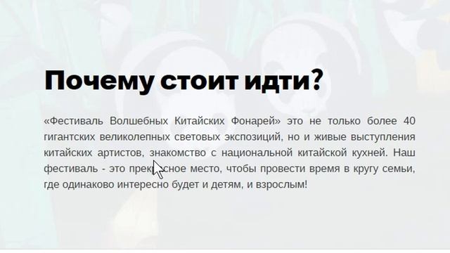 Фестиваль волшебных китайских фонарей в Сокольниках. Как получить скидку 10% на билеты. смотреть онлайн