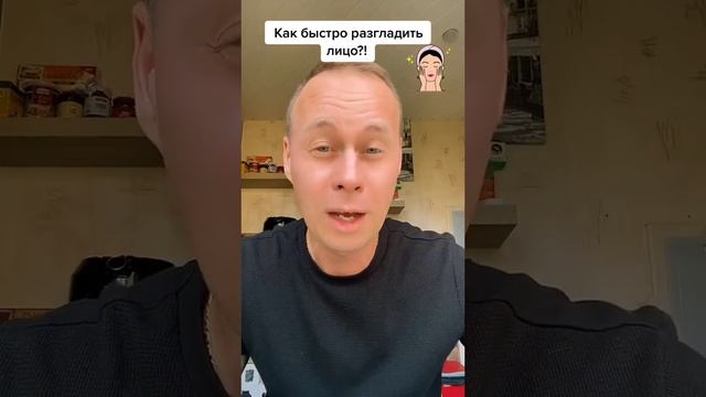Как быстро разгладить лицо?!￼#лайфхаки #здоровье #красота #советы #обучение #bobbygrant690 смотреть онлайн