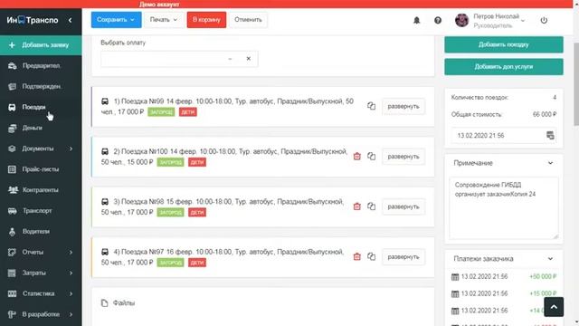 Работа с корзиной. Интранспо