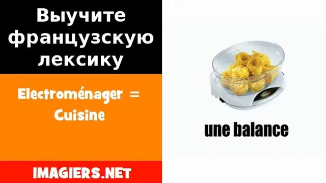 Курсы французского языка = Electroménager = Cuisine смотреть онлайн
