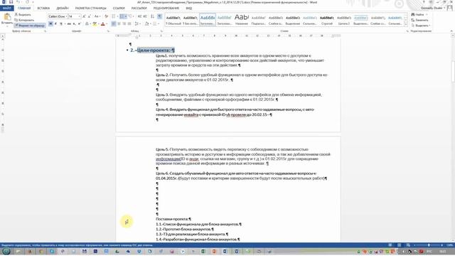 форматирование в ворде смотреть онлайн