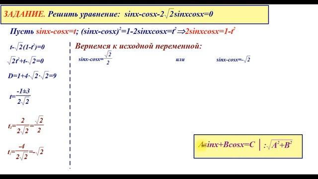 Задание 13 (нестандартная замена) смотреть онлайн