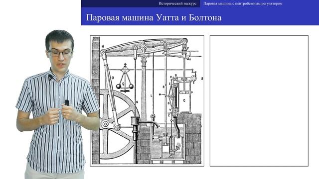 c01 2, Введение: паровая машина Уатта с центробежным регулятором: описание смотреть онлайн
