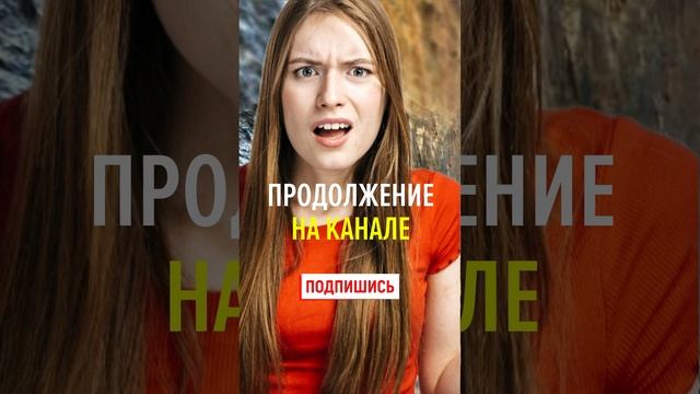 Она не ожидала услышать такое от своего парня #shorts смотреть онлайн