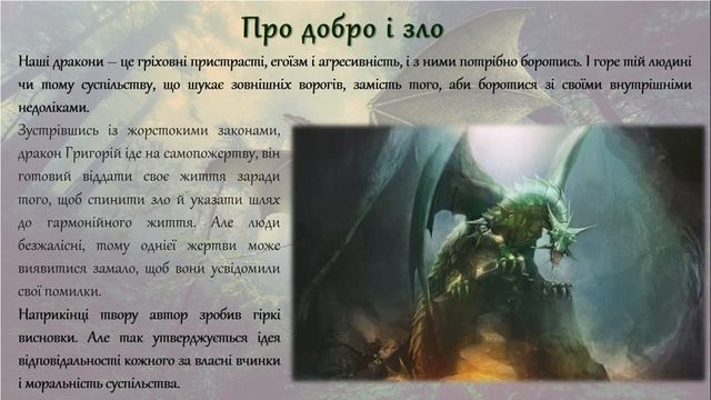 Місце для дракона. Проблематика: роздуми про добро і зло, вірність і зраду, доцільність самопожертв смотреть онлайн