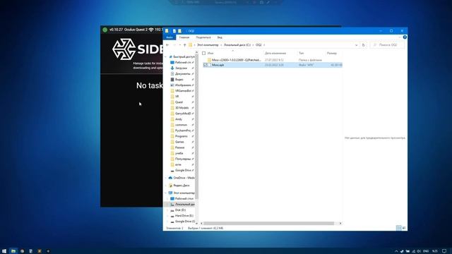 Как устанавливать apk через SideQuest, если выскакивает SAFESIDE? смотреть онлайн