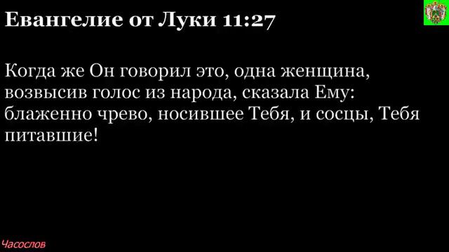 Аудиокнига. Библия. Новый Завет. ЕВАНГЕЛИЕ ОТ ЛУКИ. Глава 11 смотреть онлайн