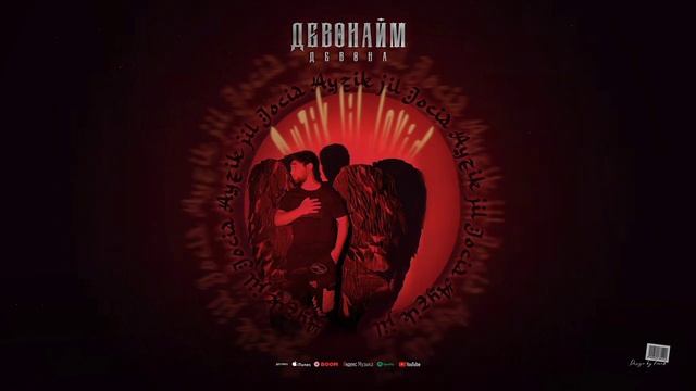 Айзик [Лил Човид] - Девонайм девона _ Ayzik [Lil Jovid] - Devonaym devona (prod Khan Yusuf) смотреть онлайн