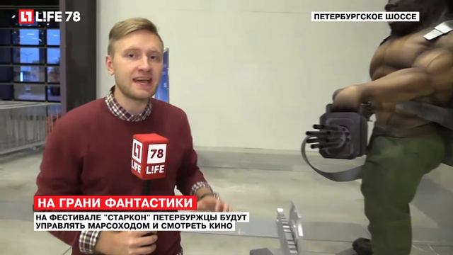 На фестивале "Старкон" петербуржцы будут управлять марсоходом и смотреть кино смотреть онлайн