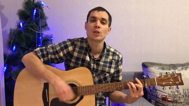 Звери - До скорой встречи |cover| песни под гитару смотреть онлайн