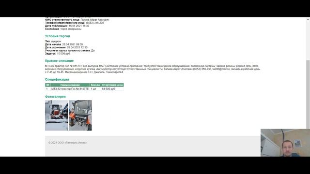 Аукционная интернет-площадка без ЭЦП Татнефть Актив смотреть онлайн