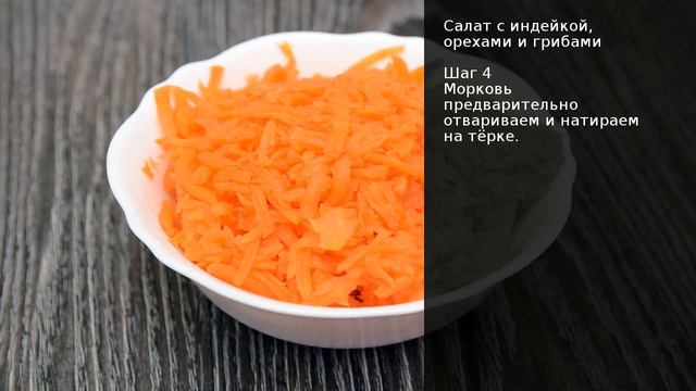 Салат с индейкой, орехами и грибами . Рецепт от шеф повара Максима Григорьева смотреть онлайн