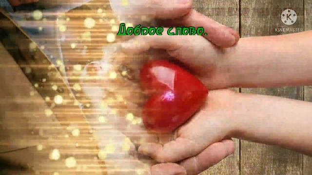 День спонтанного проявления доброты! 17 февраля! Давайте дарить добро! смотреть онлайн