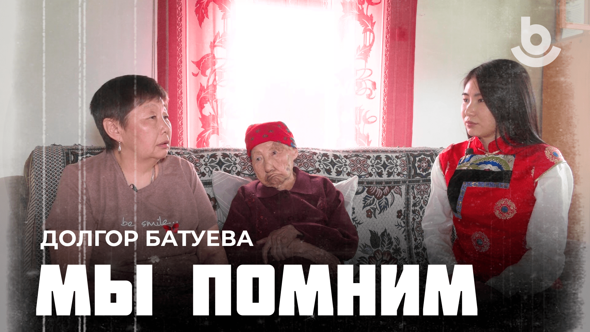 “Бидэ дурсажа ябахабди...” Батуева Долгор