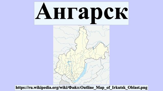 Ангарск смотреть онлайн