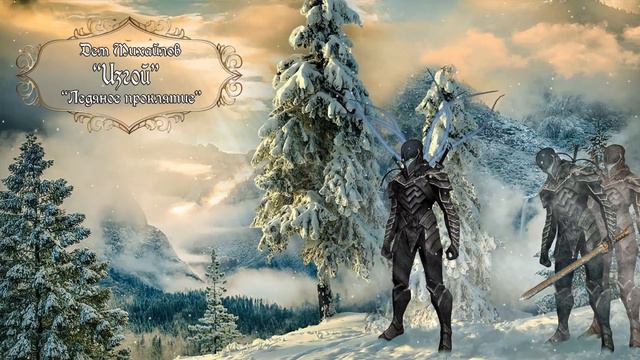 Дем Михайлов Изгой. Краткий обзор книг. смотреть онлайн