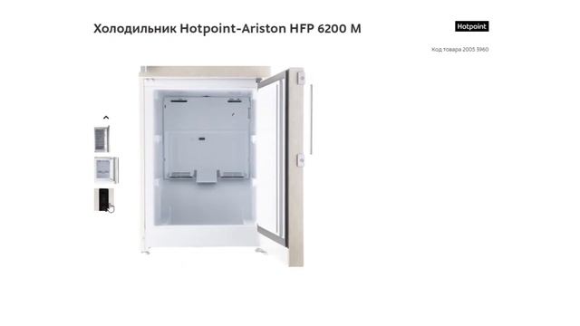 Онлайн обзор. Холодильник Hotpoint Ariston HFP 6200 M смотреть онлайн