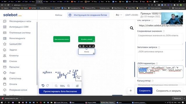 Работаем с API Salebot Онлайн мастер-класс Salebot.pro