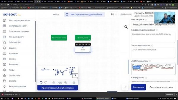 Работаем с API Salebot Онлайн мастер-класс salebot.pro