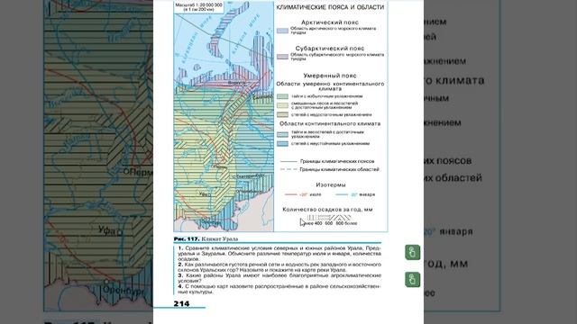 География 9к (Алексеев) §40 (Урал) Географическое положение и природа смотреть онлайн