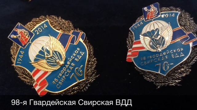 Юбилейные Знаки ВДВ смотреть онлайн