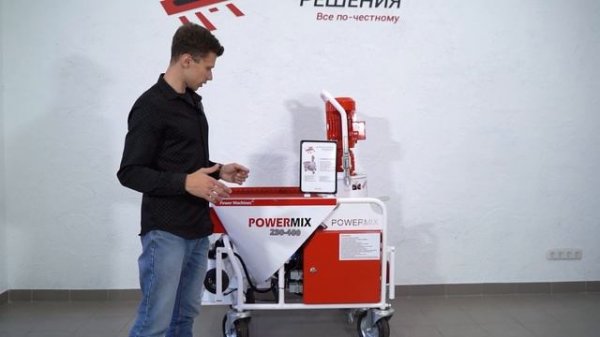 ОБЗОР СТАНЦИЙ НА 380В (KALETA, PFT, STIREX, POWERMIX, SERTA MASTER)