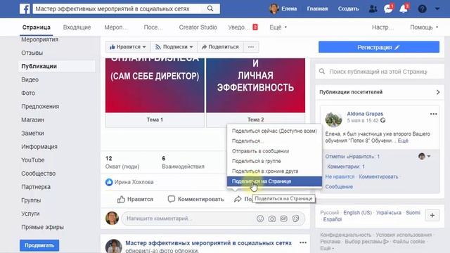 Три способа поделиться публикацией Cтраницы Facebook на личный Профиль смотреть онлайн
