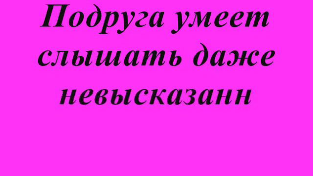 для моей лучшей подруги... люблю её) смотреть онлайн