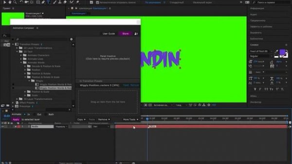 Как использовать плагин Animation Composer