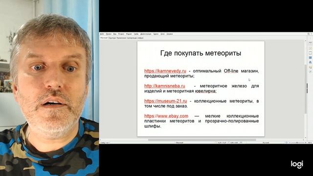 Где купить метеорит. Коллекционирование метеоритов смотреть онлайн