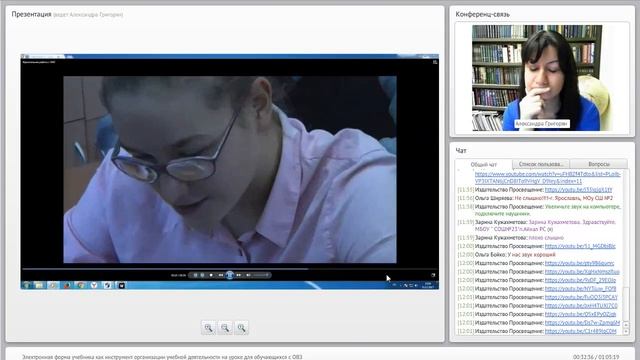 Электронная форма учебника как инструмент организации учебной деятельности для обучающихся с ОВЗ смотреть онлайн