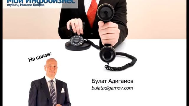 Булат Адигамов - первые 100 тысяч рублей в инфобизнесе смотреть онлайн