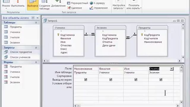 Запрос в СУБД Microsoft Access 2010 - создание смотреть онлайн