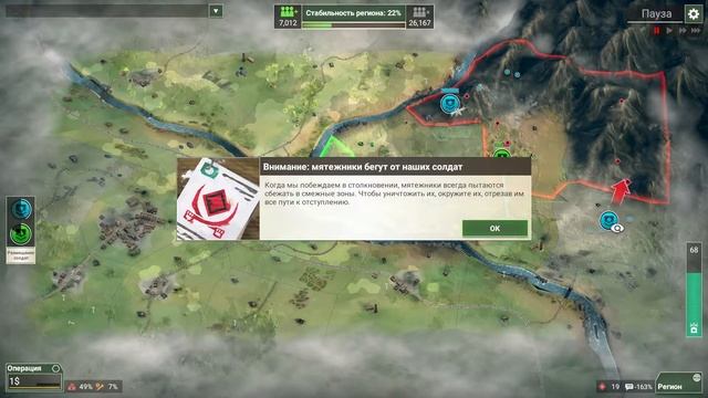 шафрановые поля - чиновник, средний: Rebel Inc Escalation #1 смотреть онлайн