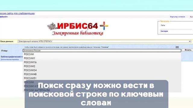 Инструкция по поиску книг в электронной библиотеке НТБ смотреть онлайн