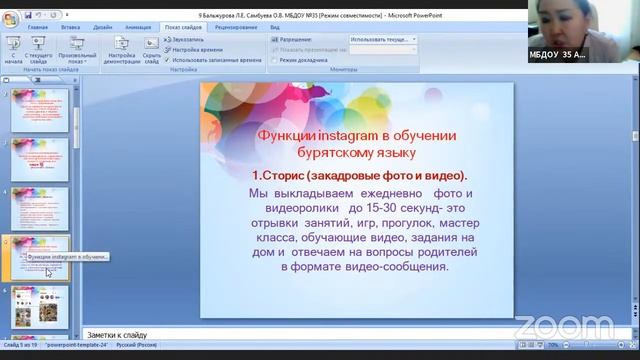Секция 2. "Современные технологии обучения бурятскому языку" смотреть онлайн