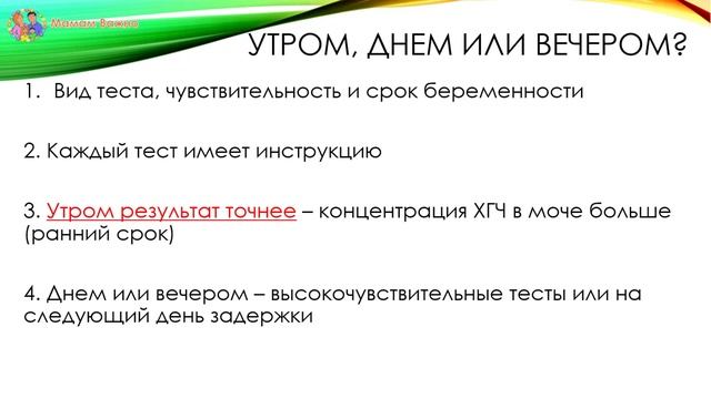 ТЕСТ на беременность УТРОМ, ДНЕМ или ВЕЧЕРОМ? #2 смотреть онлайн