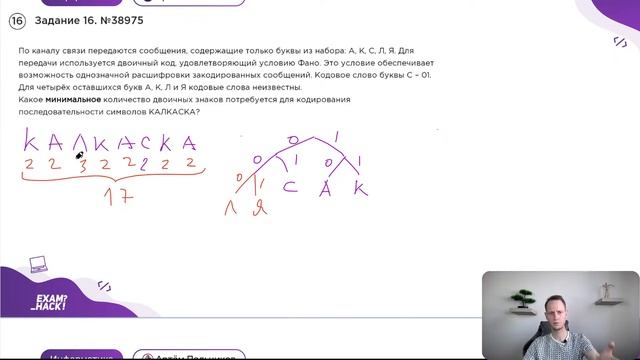 Задание 4. Все типы. Артем Пальчиков. Информатика ОГЭ ЕГЭ.Онлайн школа EXAMhack смотреть онлайн