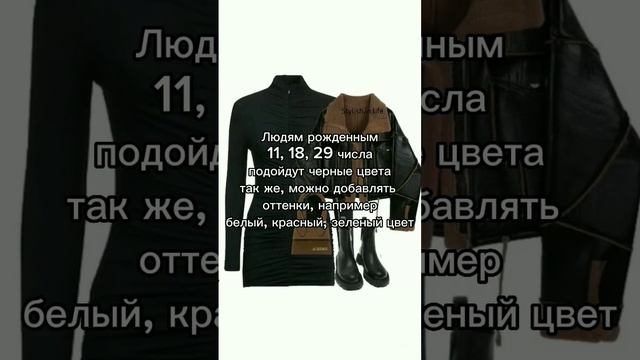 Какие числа разобрать следующими? #образы #одежда #стиль #подростки