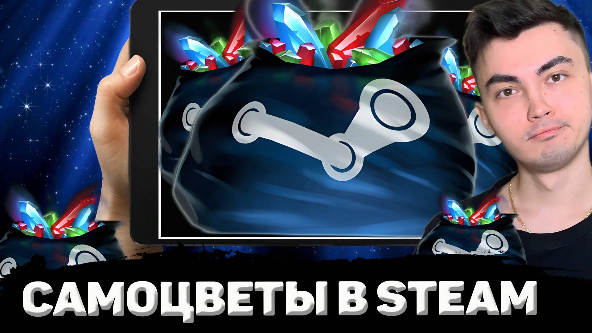 САМОЦВЕТЫ В STEAM | КАК ЗАРАБОТАТЬ НА САМОЦВЕТАХ? смотреть онлайн