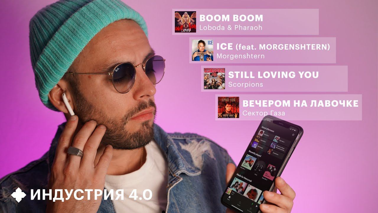 Откуда Spotify и Apple Music знают, какую музыку я хочу слушать? | Индустрия 4.0 смотреть онлайн