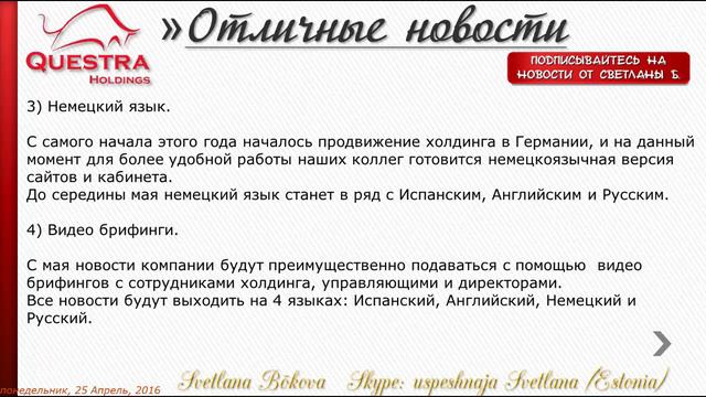 Questra Holdings. Отличные новости. смотреть онлайн
