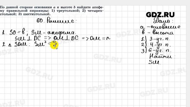 № 60 - Геометрия 10-11 класс Погорелов смотреть онлайн