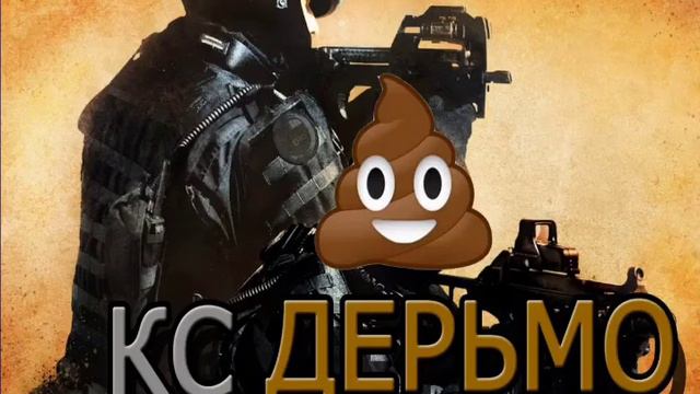 КС ГОУ ГОВНО А СТЭНДОФФ 2 ТОП 1 ИГРА КС ГОВНО СТЭНДОФФ ПРОТИВ КС STANDOFF 2 CS GO смотреть онлайн