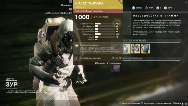 Destiny 2 - Зур | жесткий свет, гвисин, печка, вуаль (8 мая - 12 мая) смотреть онлайн