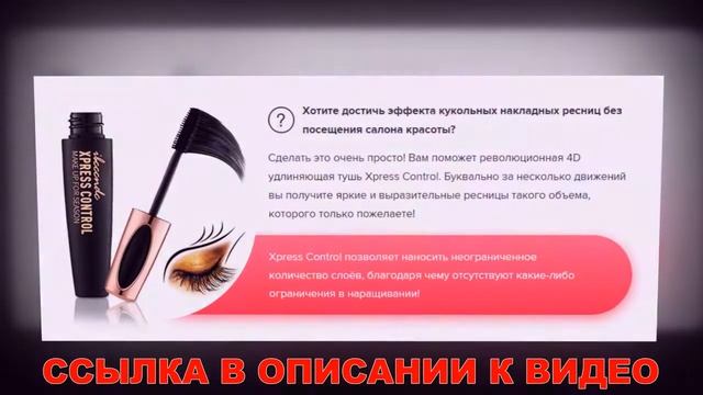 Тушь эффект накладных ресниц смотреть онлайн